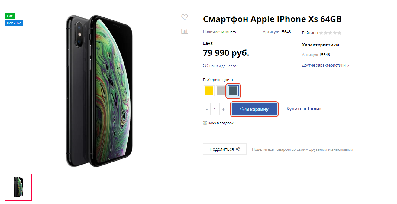 В корзину В корзину
